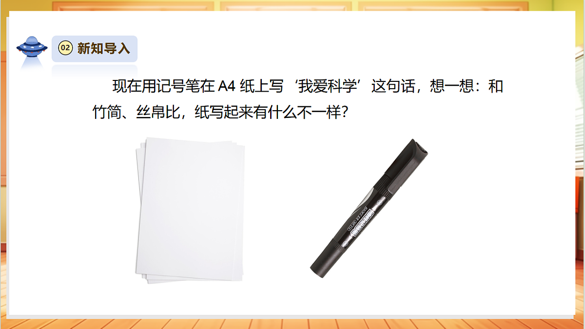 【教学评一体化】5.2《手工造纸》课时课件第5页