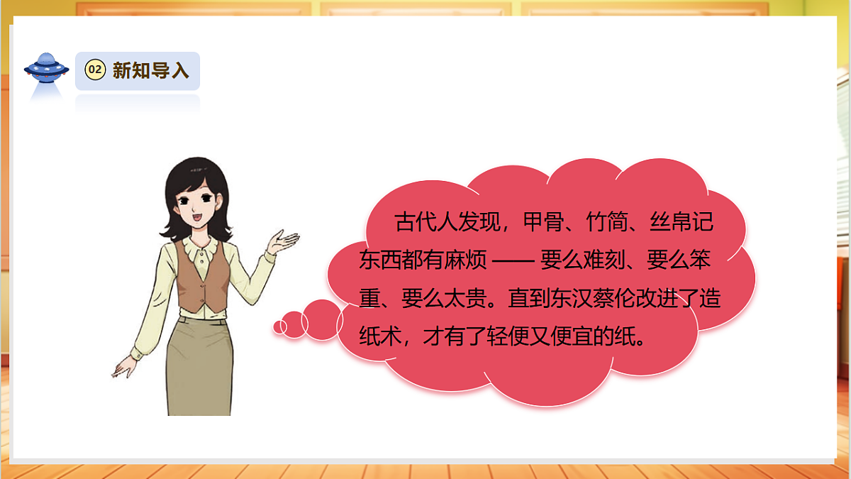 【教学评一体化】5.2《手工造纸》课时课件第6页