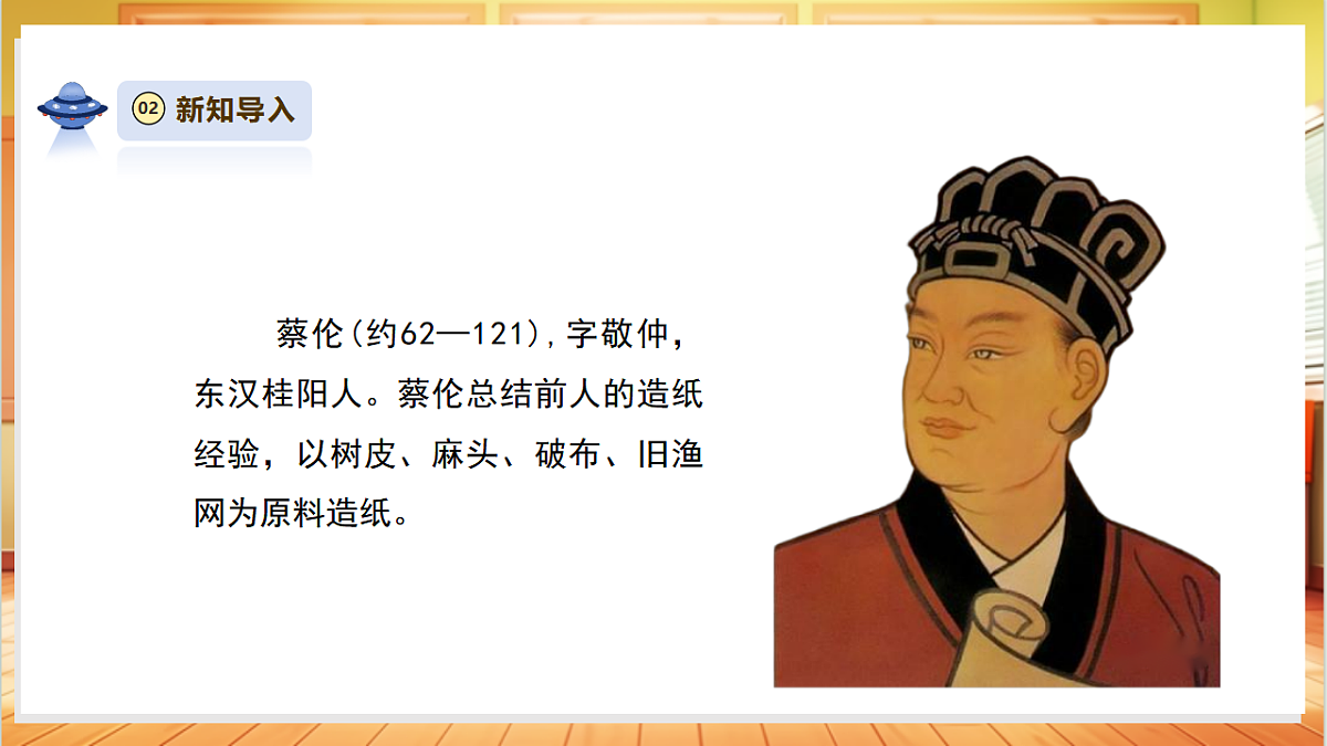 【教学评一体化】5.2《手工造纸》课时课件第7页
