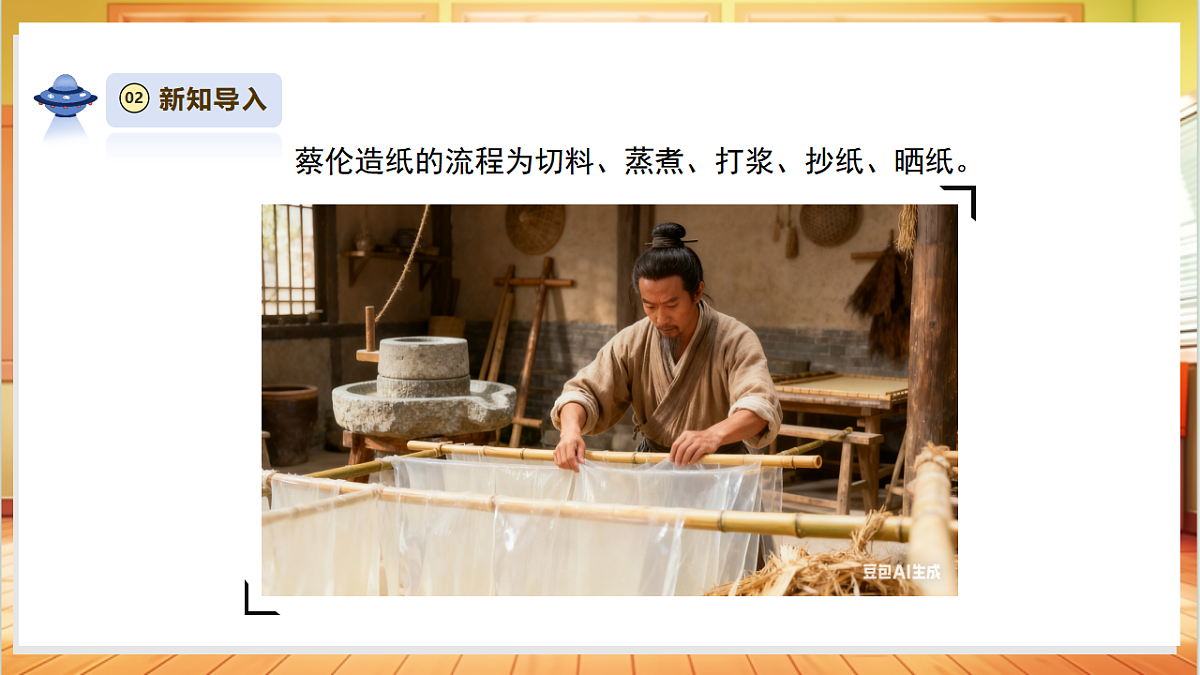 【教学评一体化】5.2《手工造纸》课时课件第8页