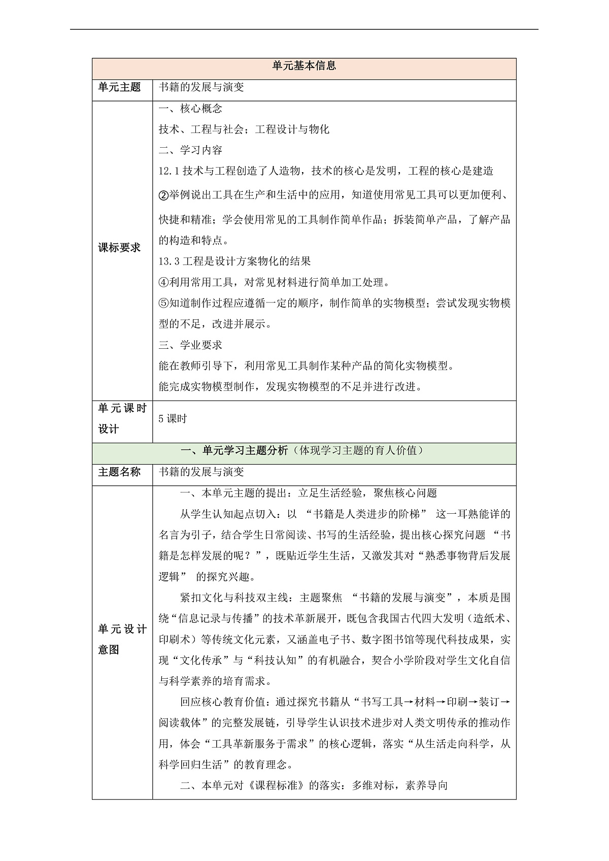 【教学评一体化】第五单元《书籍的发展与演变》单元整体设计第1页