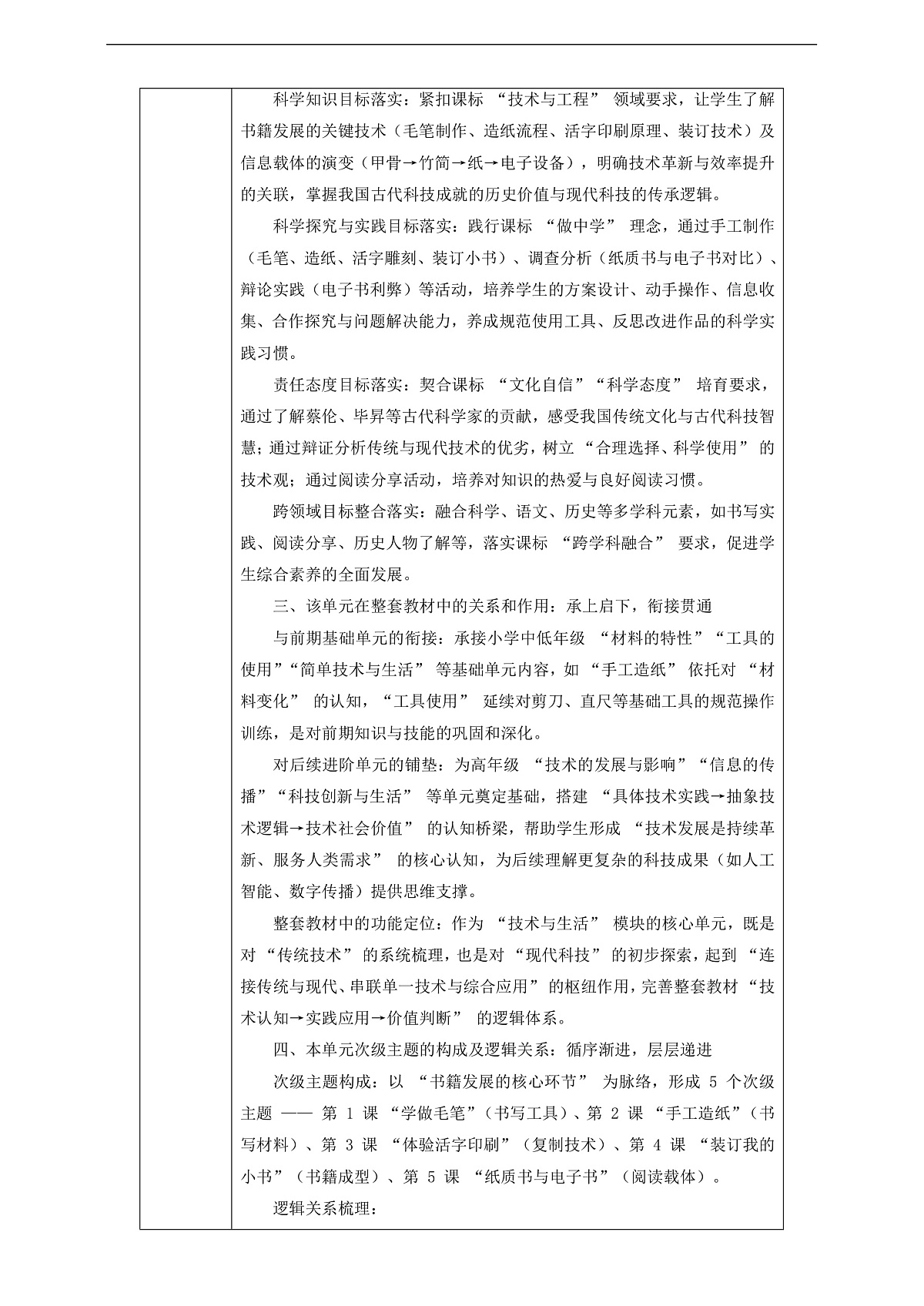【教学评一体化】第五单元《书籍的发展与演变》单元整体设计第2页