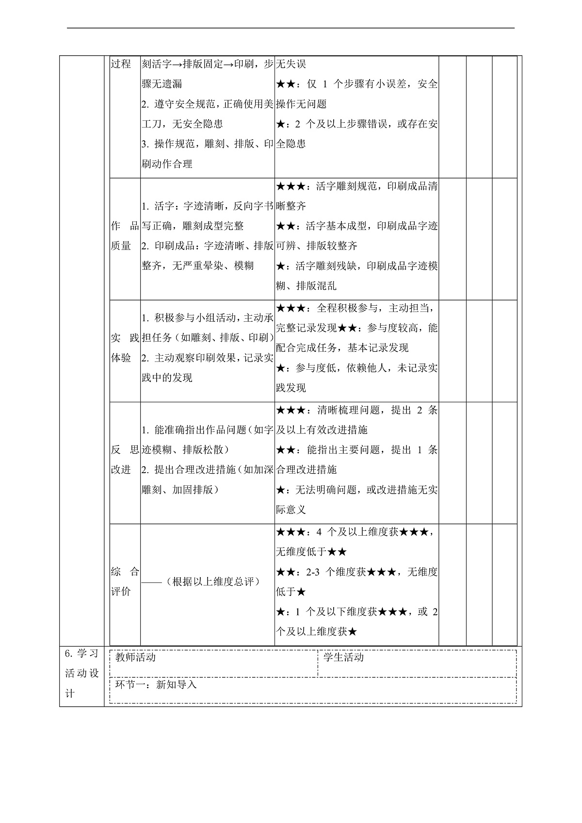 【教学评一体化】5.3《体验活字印刷》课时教案第2页