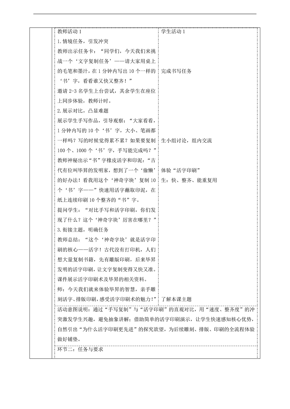 【教学评一体化】5.3《体验活字印刷》课时教案第3页