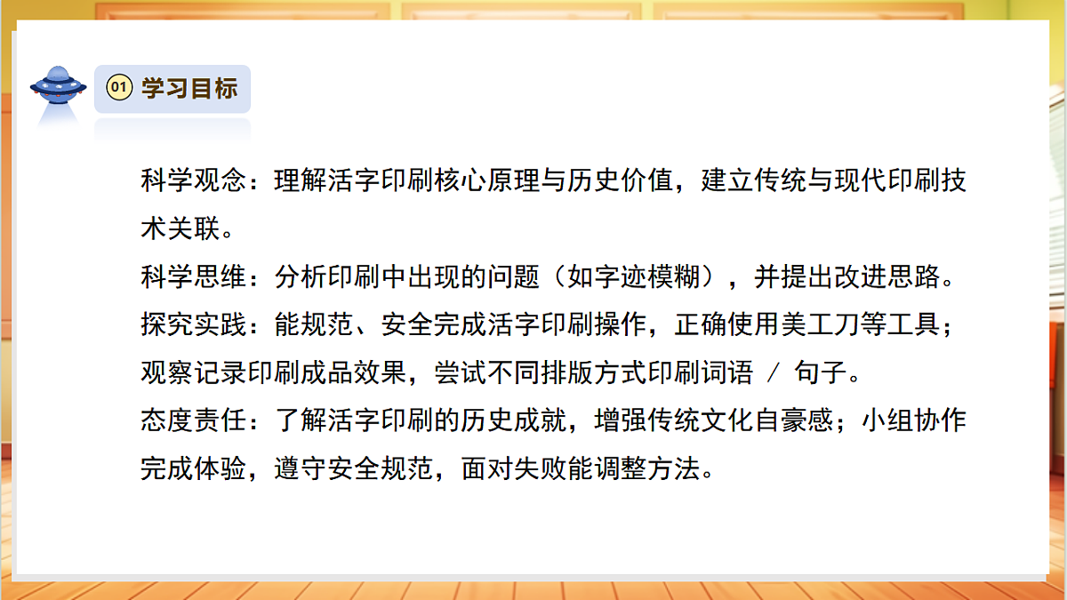 【教学评一体化】5.3《体验活字印刷》课时课件第3页