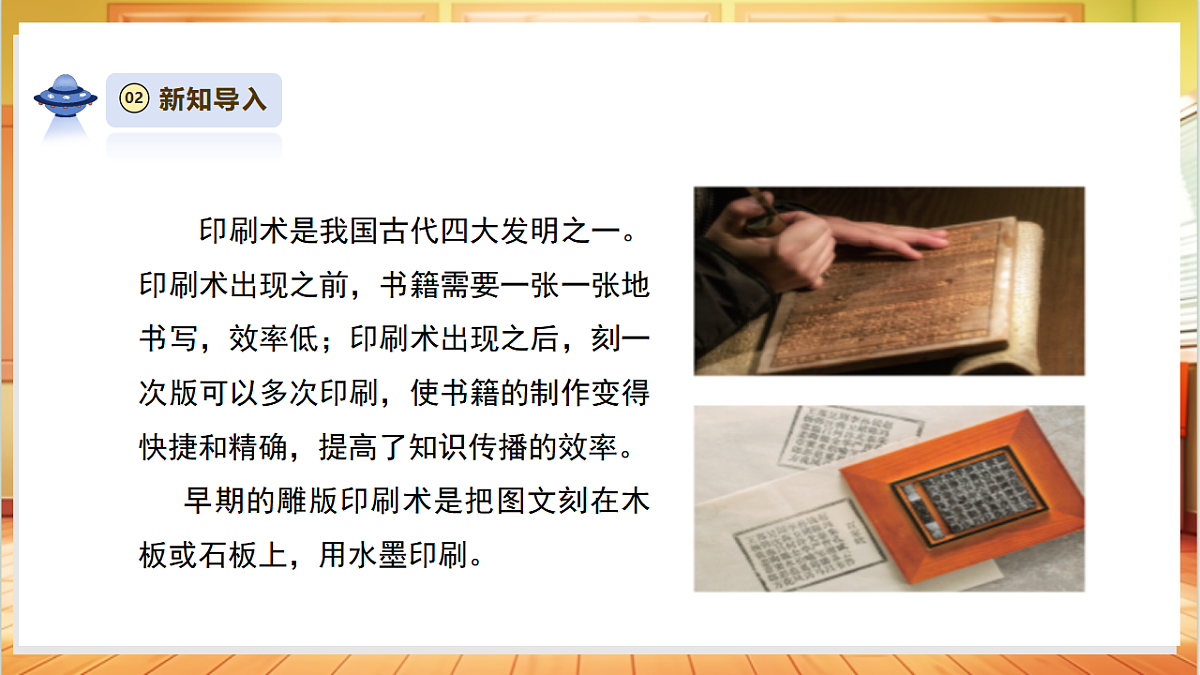 【教学评一体化】5.3《体验活字印刷》课时课件第7页