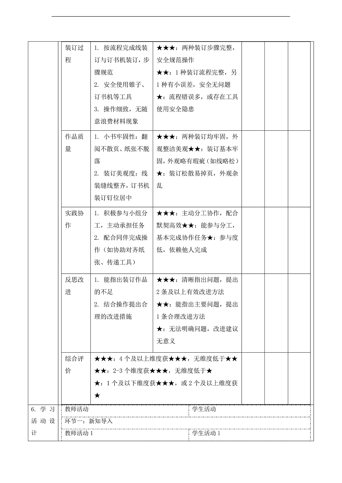 【教学评一体化】5.4《装订我的小书》课时教案第2页