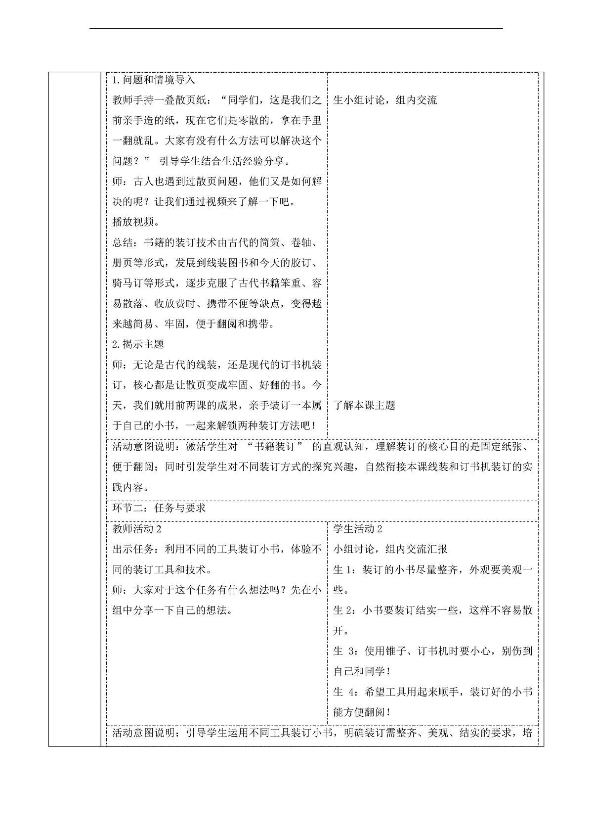 【教学评一体化】5.4《装订我的小书》课时教案第3页