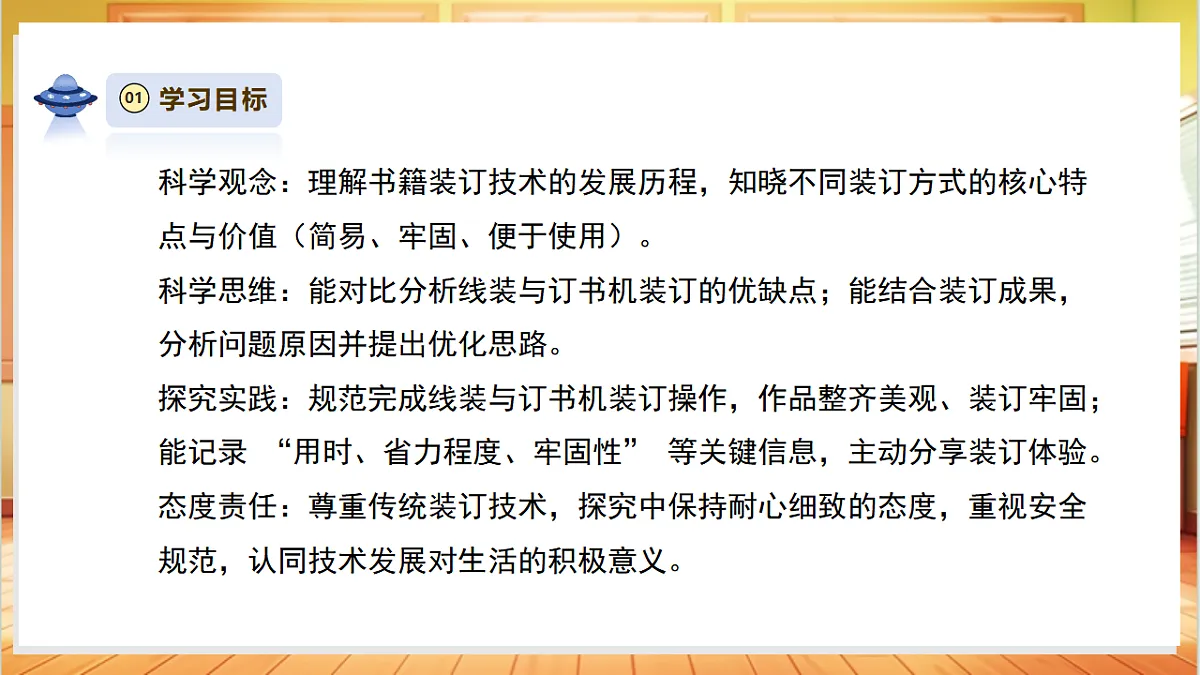 【教学评一体化】5.4《装订我的小书》课时课件第3页