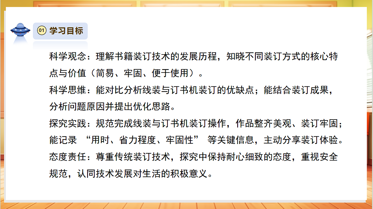 【教学评一体化】5.4《装订我的小书》课时课件第3页