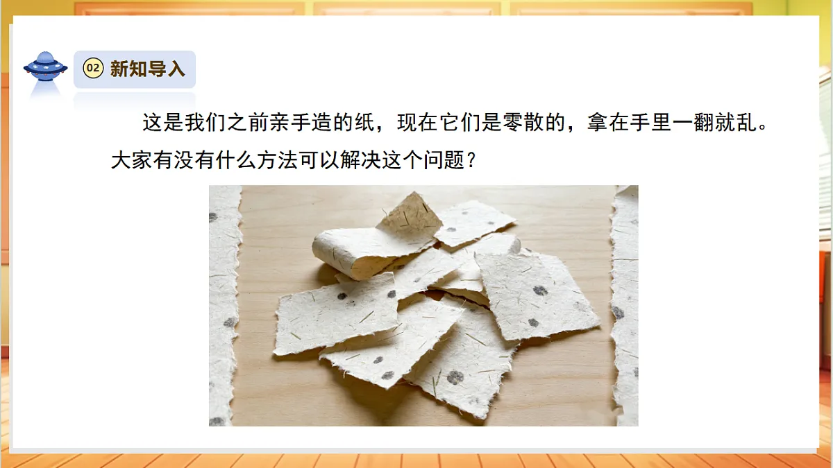 【教学评一体化】5.4《装订我的小书》课时课件第4页
