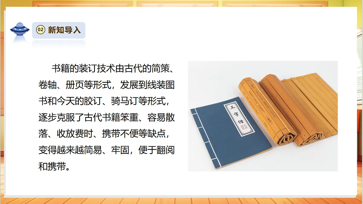 【教学评一体化】5.4《装订我的小书》课时课件第6页