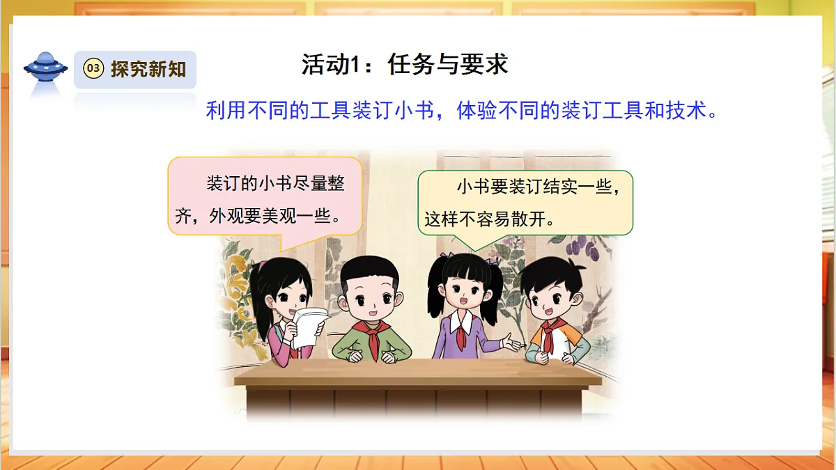【教学评一体化】5.4《装订我的小书》课时课件第7页