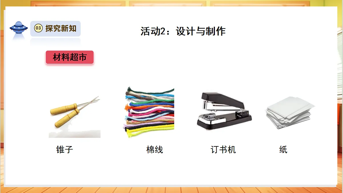 【教学评一体化】5.4《装订我的小书》课时课件第8页