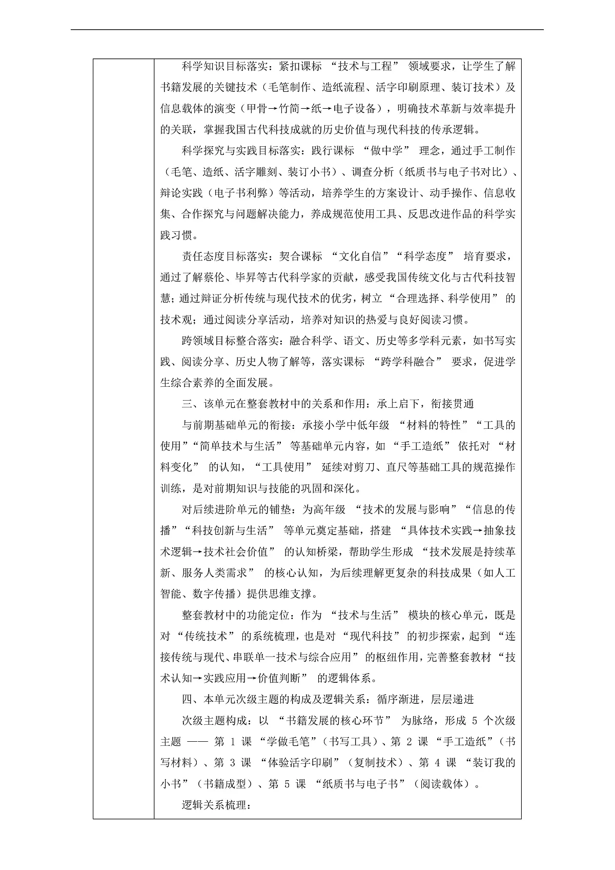 【教学评一体化】第五单元《书籍的发展与演变》单元整体设计第2页