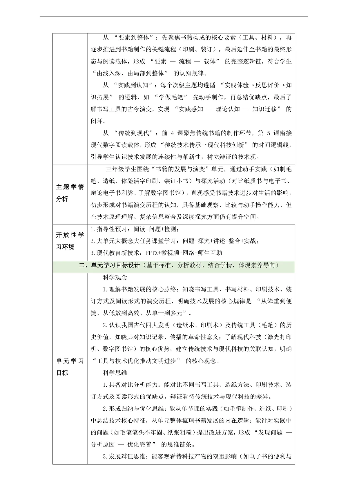 【教学评一体化】第五单元《书籍的发展与演变》单元整体设计第3页