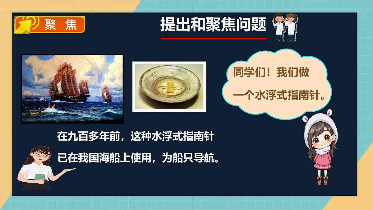 1.8用指南针寻宝第2页