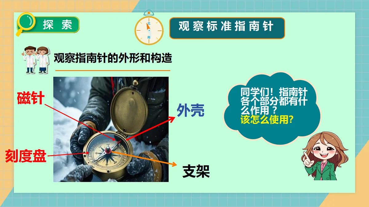 1.8用指南针寻宝第3页