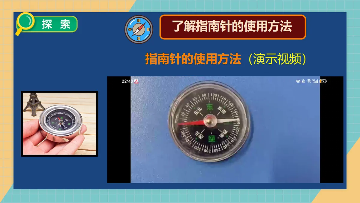 1.8用指南针寻宝第6页