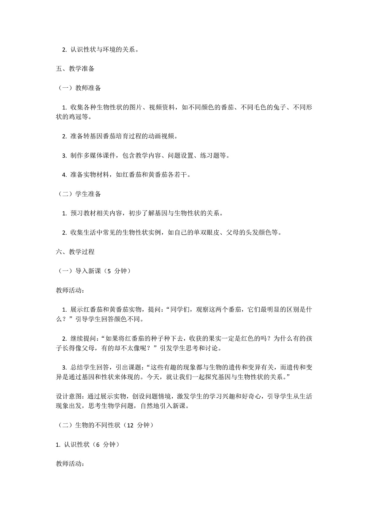 【核心生物】人教版初中生物八年级下册6.2.1《 基因与生物性状的关系》教案(含教学反思)第2页