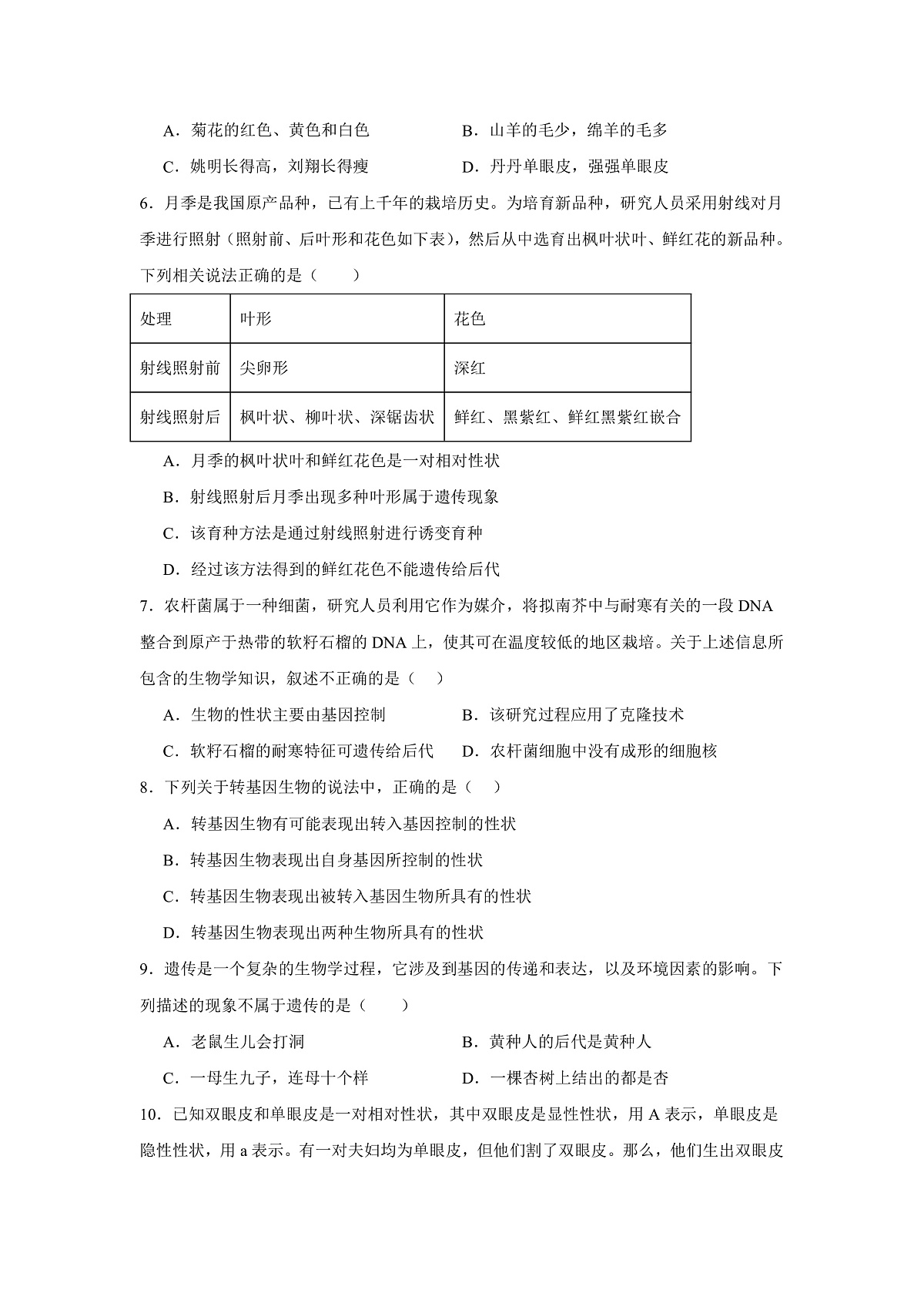 人教版初中生物八年级下册6.2.1《 基因与生物性状的关系》课时练习第2页