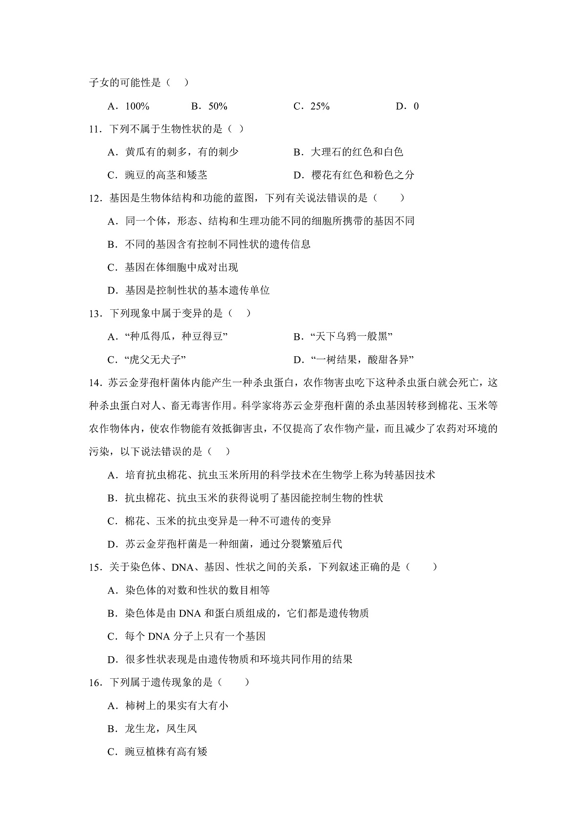 人教版初中生物八年级下册6.2.1《 基因与生物性状的关系》课时练习第3页