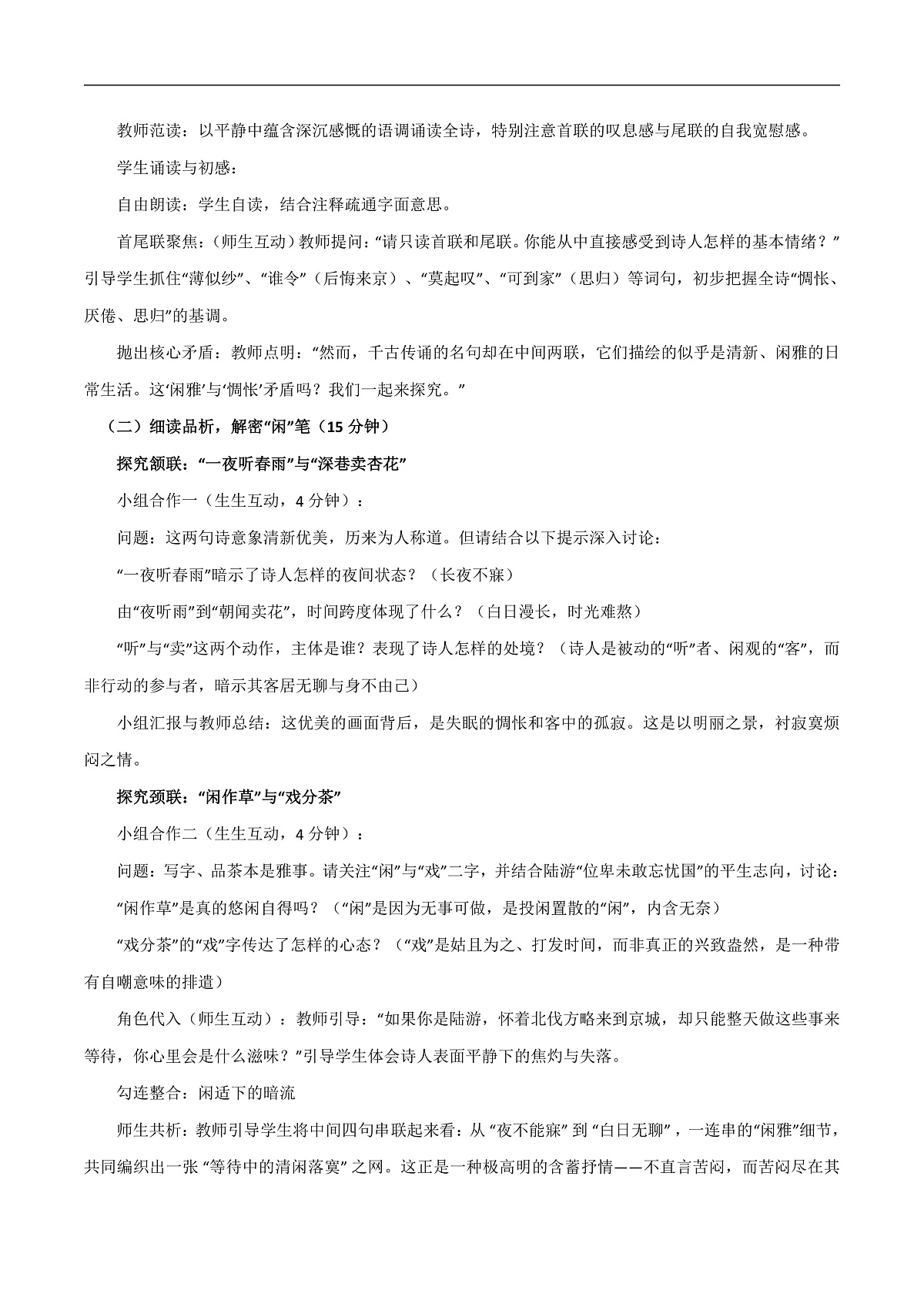 2026年统编版语文选择性必修下册古诗词诵读《临安春雨初霁》教学设计第2页