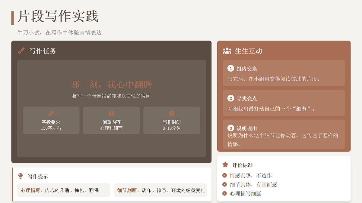 2026年统编版语文选择性必修下册古诗词诵读《说真话,抒真情 》教学课件第7页