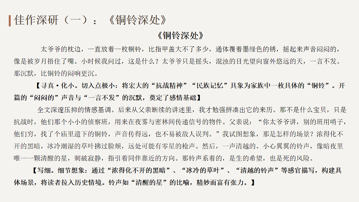 2026年统编版语文选择性必修下册古诗词诵读《说真话,抒真情 》教学课件第8页