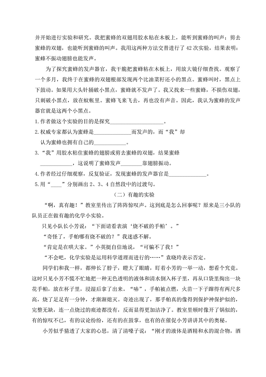 【任务型备课】统编版三年级语文下册-习作3. 我做了一项小实验(习题)第2页