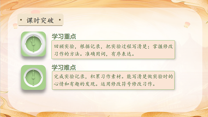 【任务型备课】统编版三年级语文下册-习作3. 我做了一项小实验(课件)第5页