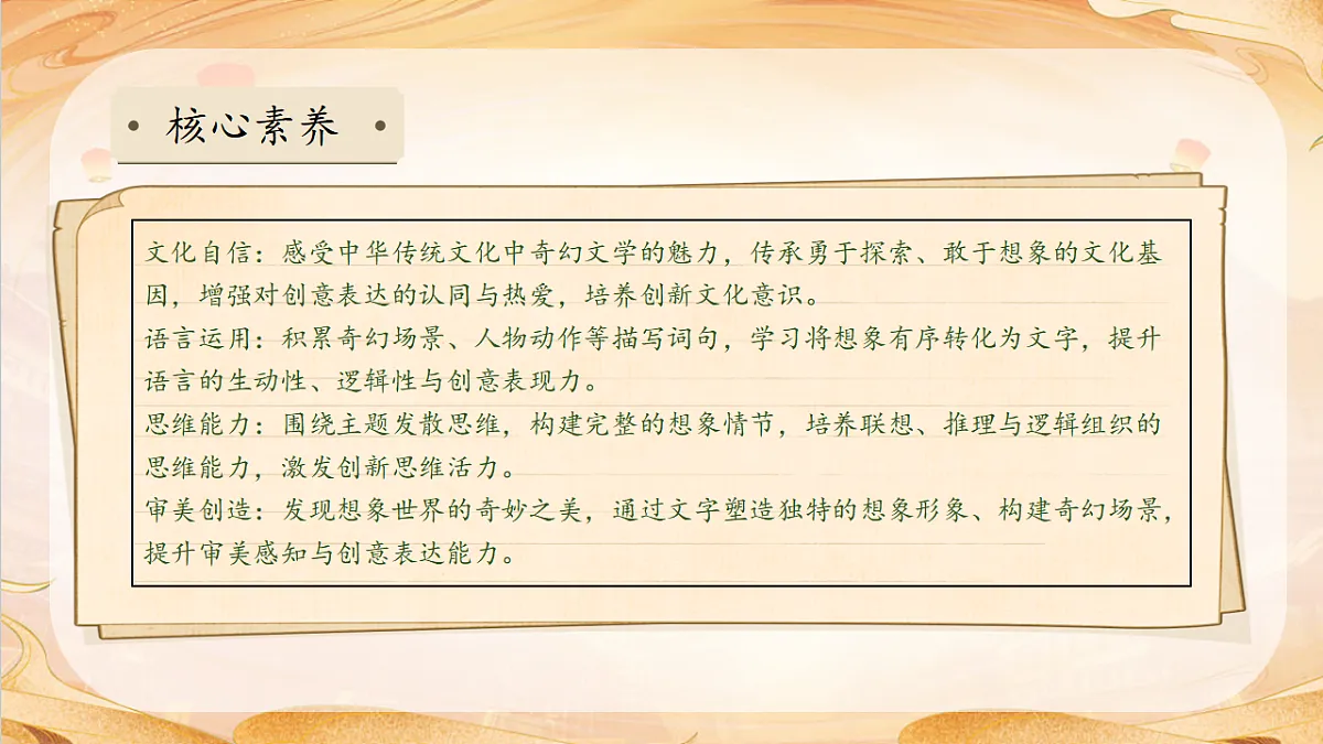 【任务型备课】统编版三年级语文下册-习作5. 奇妙的想象(课件)第4页