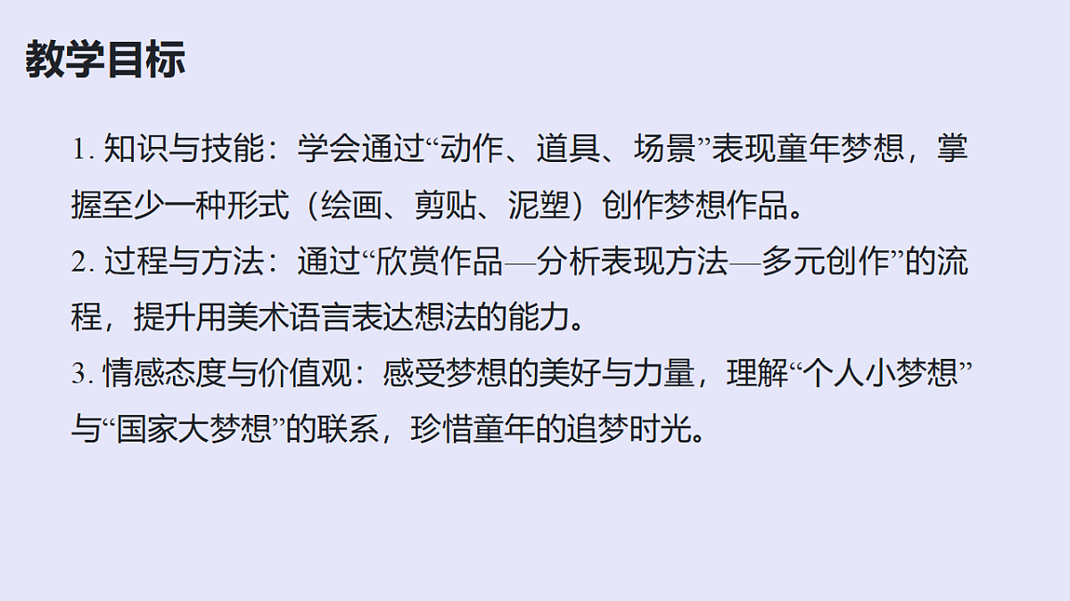 人美版(2024)二年级下册美术第一单元第3课《童年有梦想》课件第2页