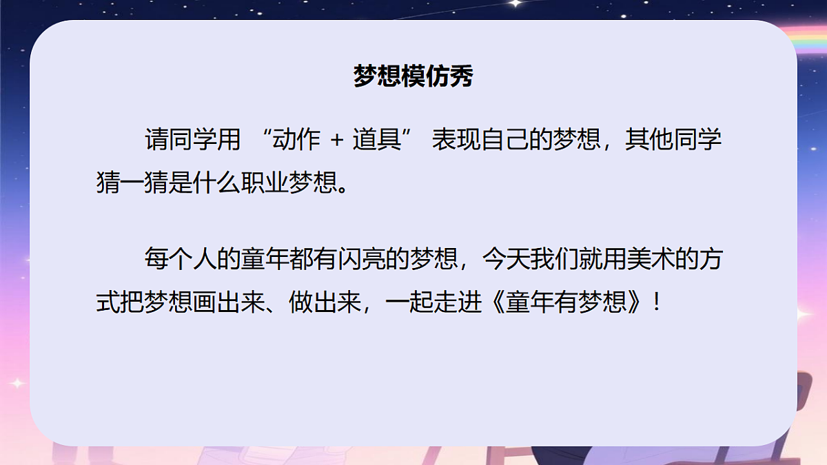 人美版(2024)二年级下册美术第一单元第3课《童年有梦想》课件第4页
