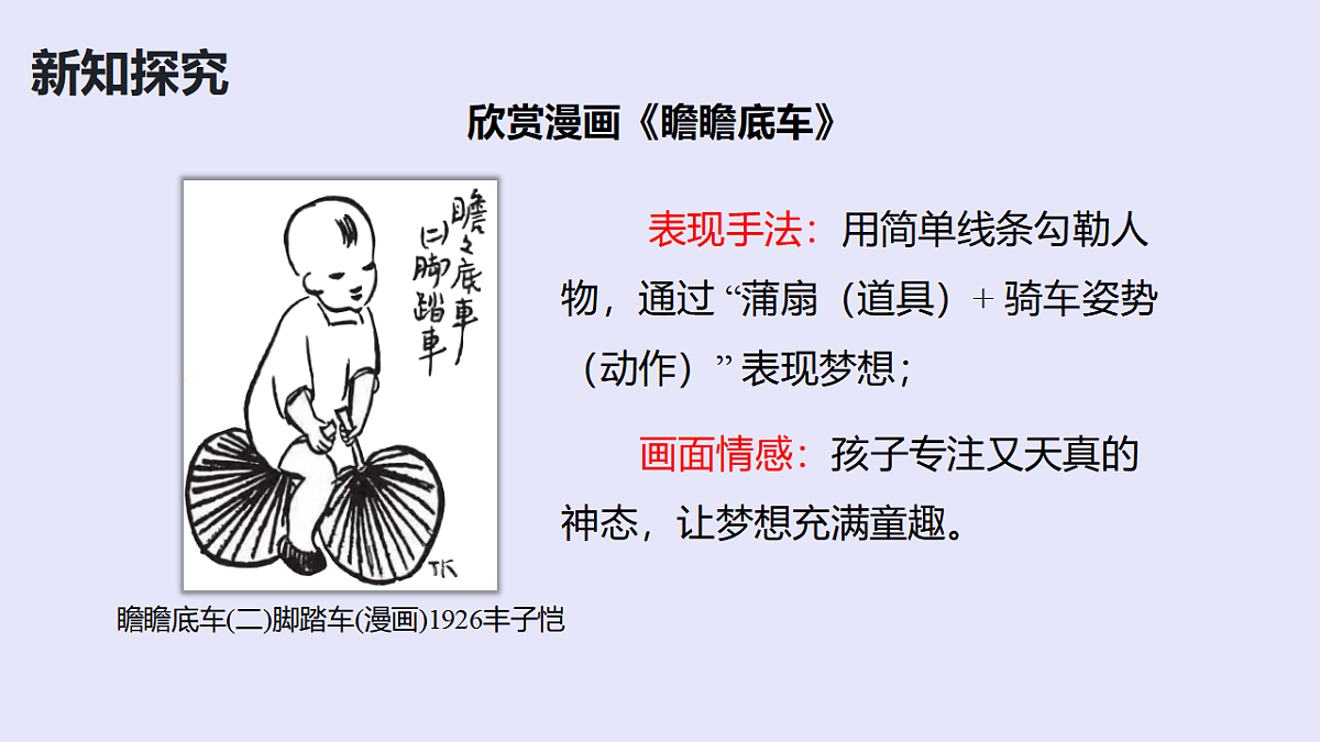 人美版(2024)二年级下册美术第一单元第3课《童年有梦想》课件第5页