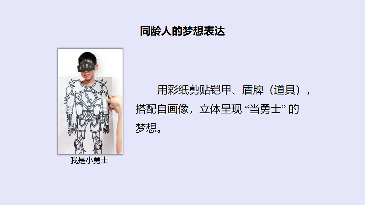 人美版(2024)二年级下册美术第一单元第3课《童年有梦想》课件第8页