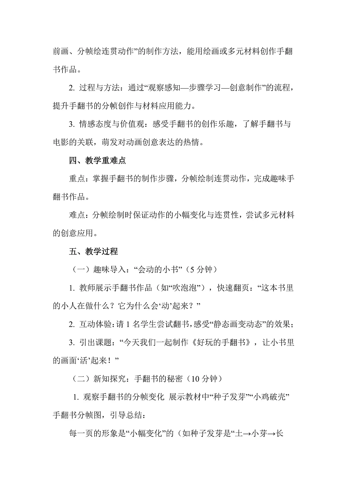 人美版(2024)二年级下册美术第六单元第2课《好玩的手翻书》教案第2页