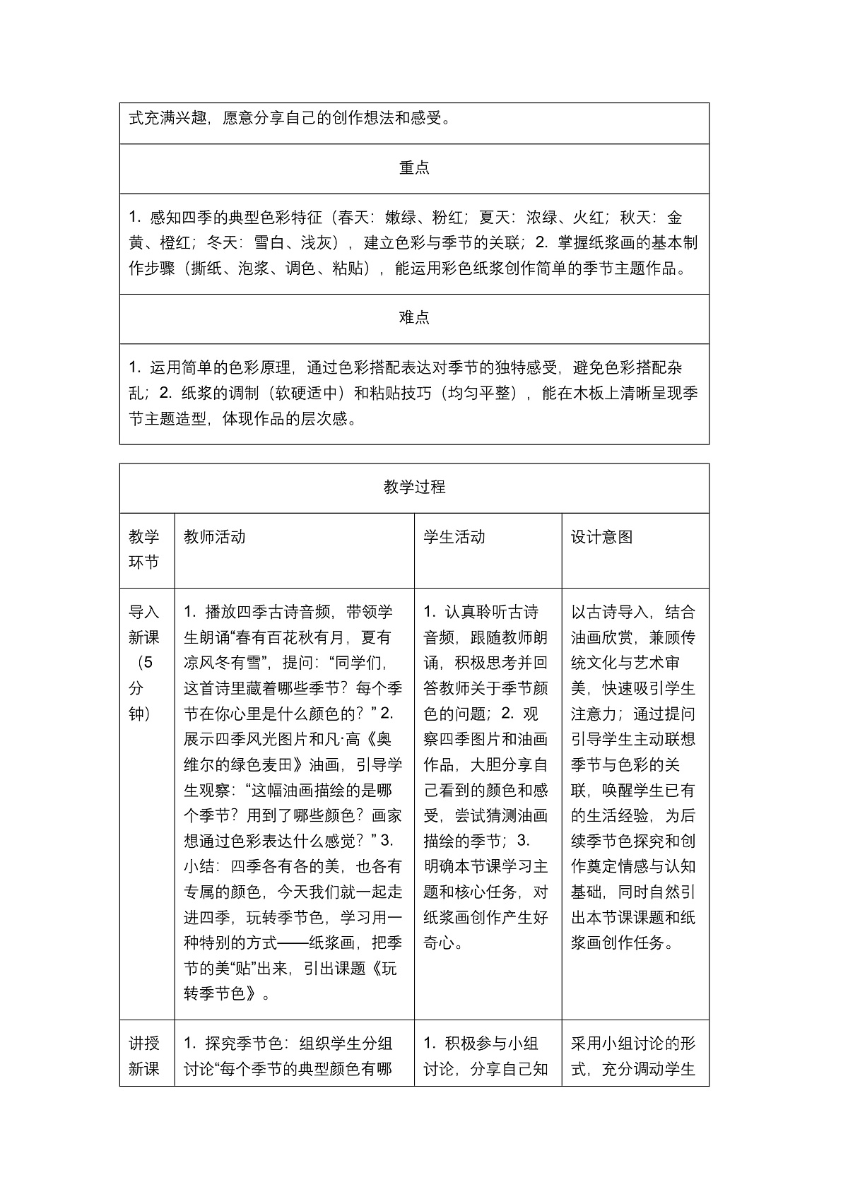 《玩转季节色》教学设计第2页