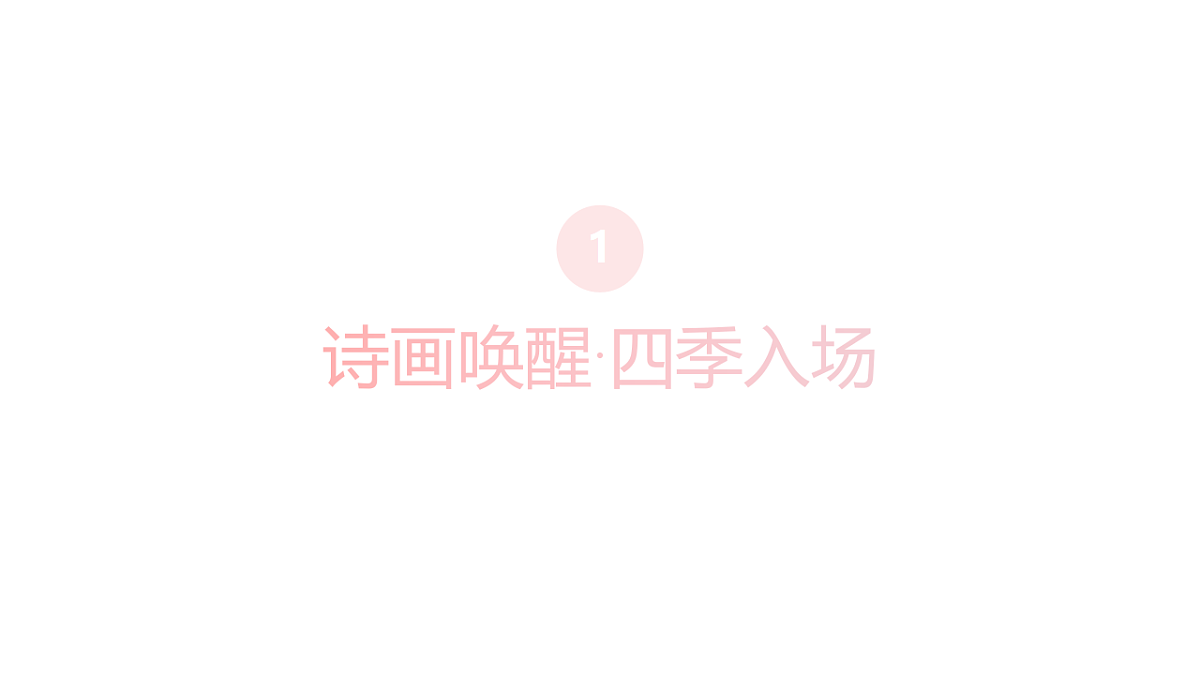 玩转季节色:把四季贴进画里第3页