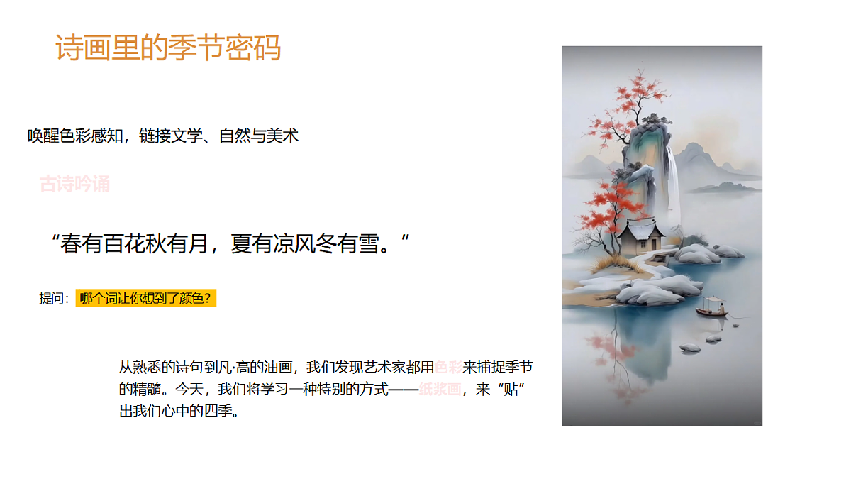 玩转季节色:把四季贴进画里第5页