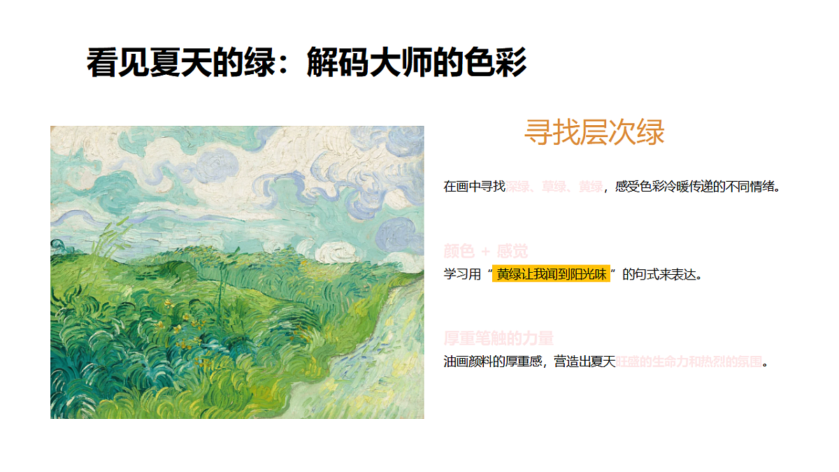 玩转季节色:把四季贴进画里第7页