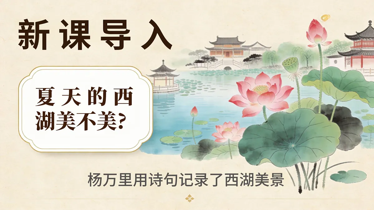 古诗二首(第2课时)(含课后练习)第3页