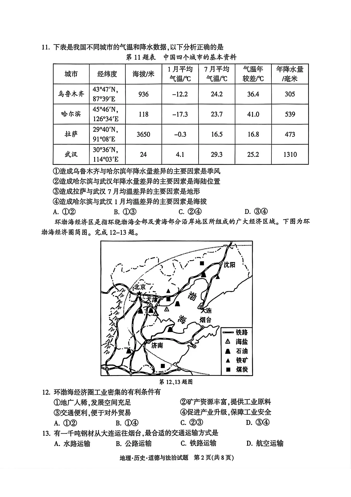 17901546第2页