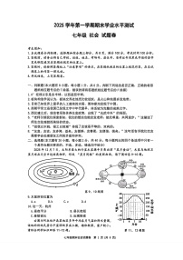 2026.1杭州市余杭临平区七上期末社会试卷(含答案)