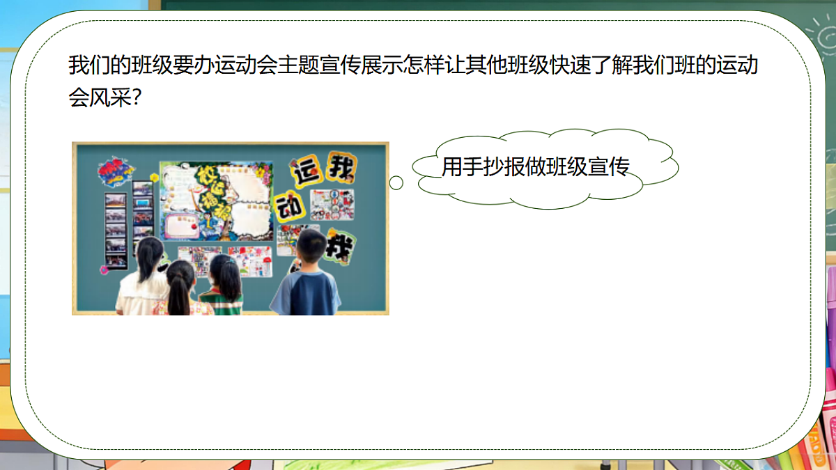 人美版(2024)三年级下册美术第四单元第3课《班级宣传员》课件第2页