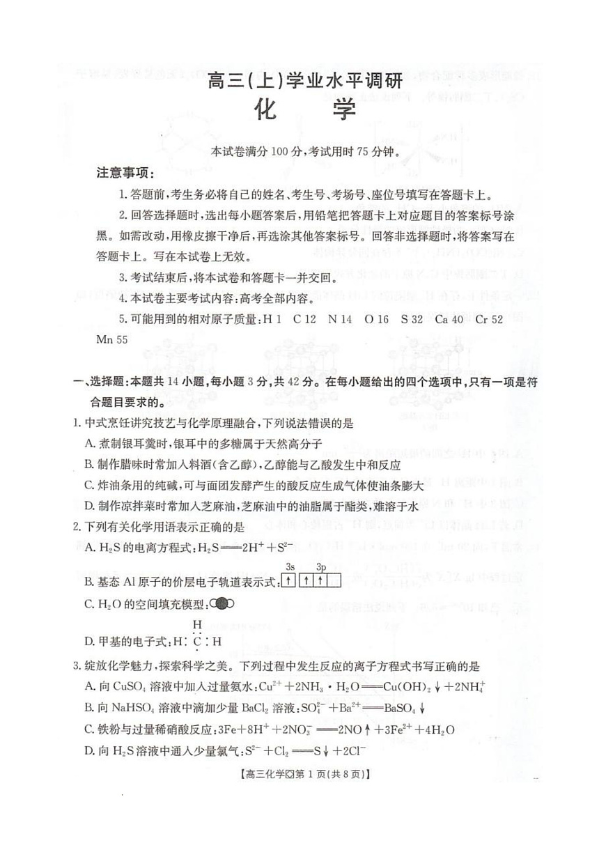 邢台市2026届高三(上)学业水平调研化学第1页