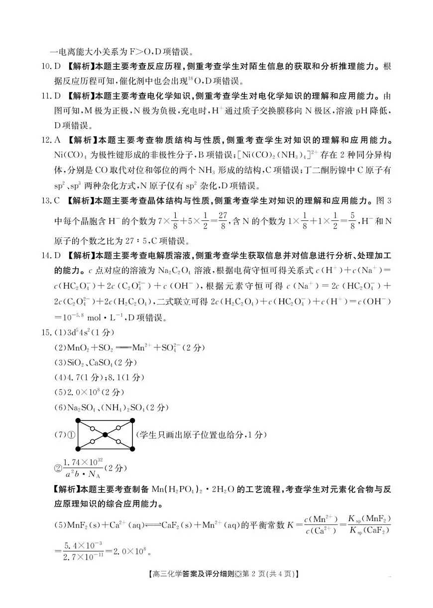 邢台市2026届高三(上)学业水平调研化学答案第2页