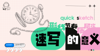 学前教育 老物件写生 课件