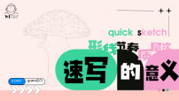 学前教育 写生蘑菇等小物 (2)课件