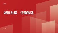 诚信为基，行稳致远——诚信考试主题班会课件